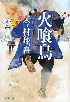 奇幻动画《雾山邮差》海报